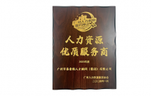 2023年度人力资源优质服务商